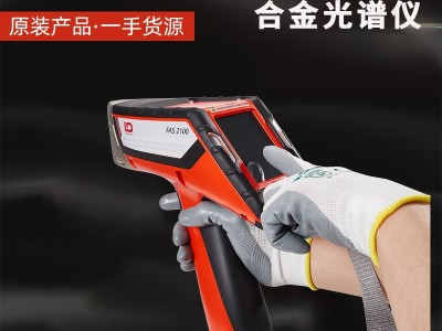 朗鐸科技 FAS 2100 手持合金光譜儀 手持光譜儀 不銹鋼分析儀元素牌號檢測