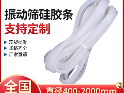 振動篩用硅膠密封圈v型u型密封條 旋振篩密封件u型硅膠密封皮配件