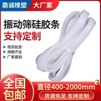 振動篩硅膠密封圈v型u型密封條旋振篩密封件u型硅膠密封皮配件