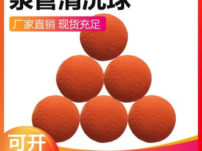 鼎誠橡塑熱電廠管道清洗剝皮橡膠球 工業發泡橡膠球 清洗球