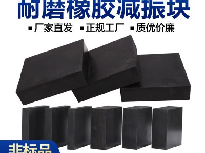 工業橡膠板防震橡膠墊塊橡膠減震墊緩沖墊加厚長方塊防撞膠皮高彈