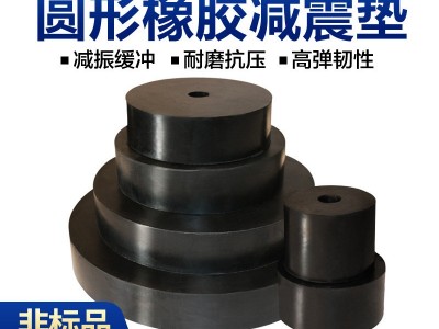 高彈性橡膠緩沖墊加厚空調減震墊水泵隔音墊機械減震墊緩沖防震墊