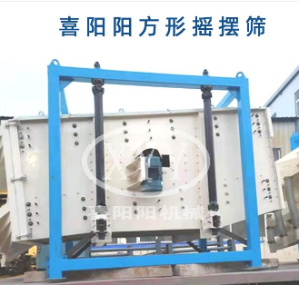 2040方形搖擺篩