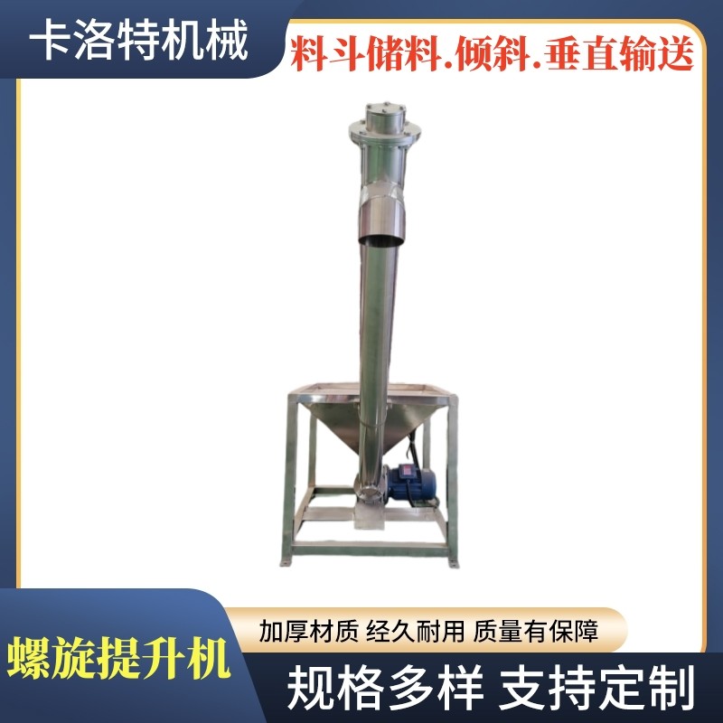 大傾角螺旋輸送機@卡洛特機械制造