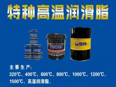 低噪音、高潤滑性的高溫潤滑脂，廠家直銷