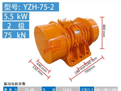 三相電機YZH-75-2異步振動電機濱河電機