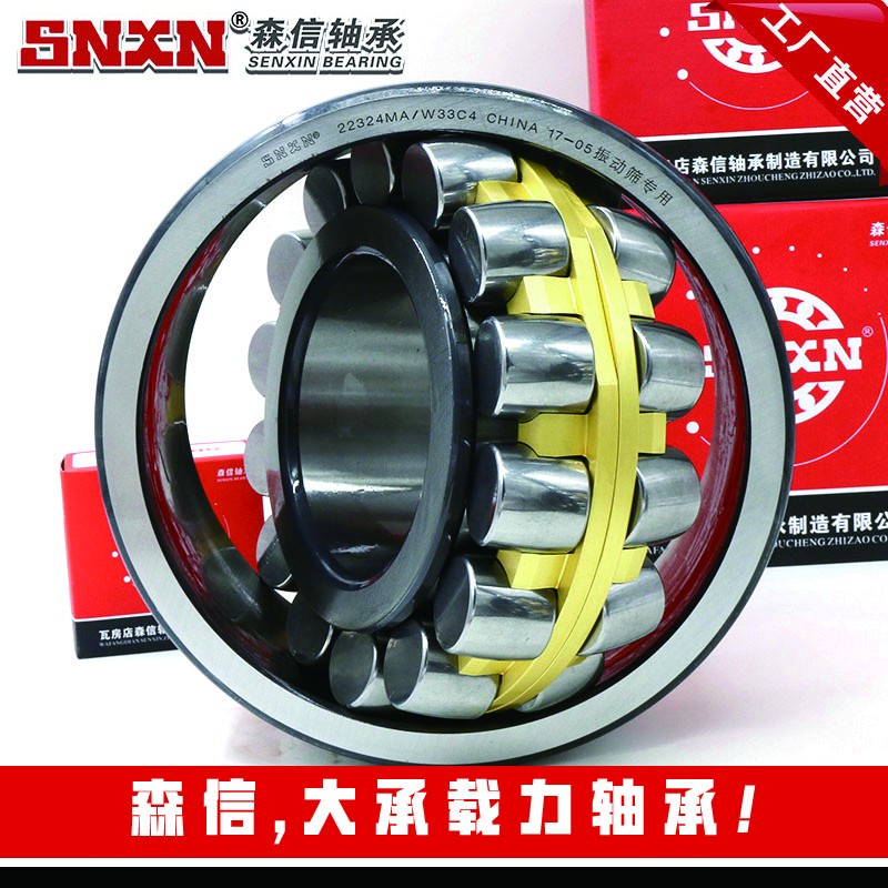 森信-大承載力軸承