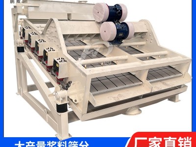 泥漿電磁高頻振網(wǎng)篩