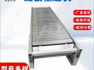 鏈板式輸送機