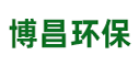 博昌環(huán)保